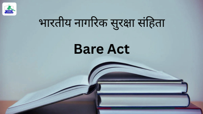 भारतीय नागरिक सुरक्षा संहिता बेयर एक्ट