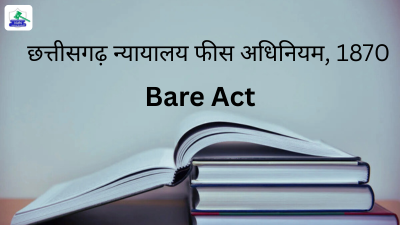 छत्तीसगढ़ न्यायालय फीस अधिनियम, 1870 बेयर एक्ट
