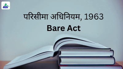 परिसीमा अधिनियम, 1963 बेयर एक्ट