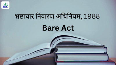 भ्रष्टाचार निवारण अधिनियम, 1988 बेयर एक्ट