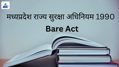 मध्यप्रदेश राज्य सुरक्षा अधिनियम 1990 बेयर एक्ट