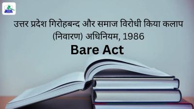उत्तर प्रदेश गिरोहबन्द और समाज विरोधी किया कलाप (निवारण) अधिनियम, 1986 बेयर एक्ट