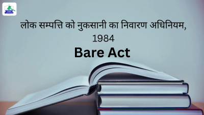 लोक सम्पत्ति को नुकसानी का निवारण अधिनियम, 1984 बेयर एक्ट