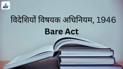 विदेशियों विषयक अधिनियम, 1946 बेयर एक्ट